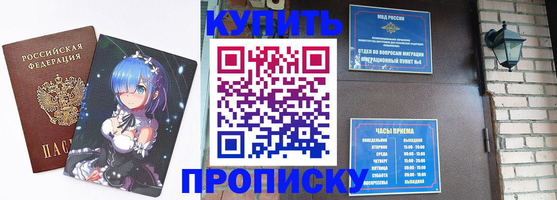 прописка паспорт в Жукове