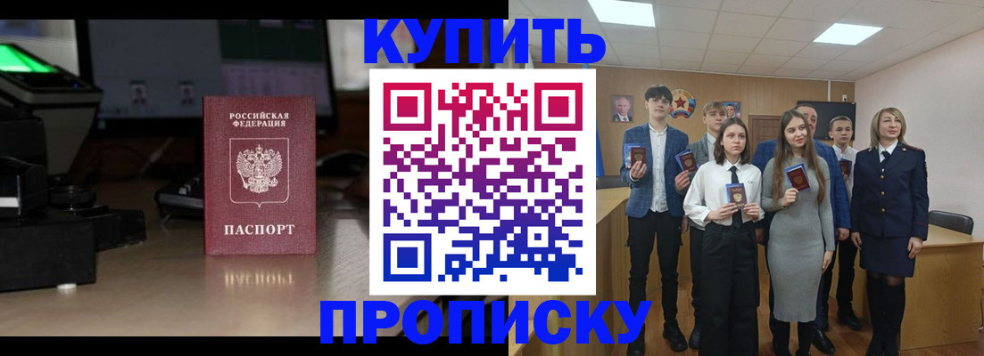 временная регистрация для школы в Жукове