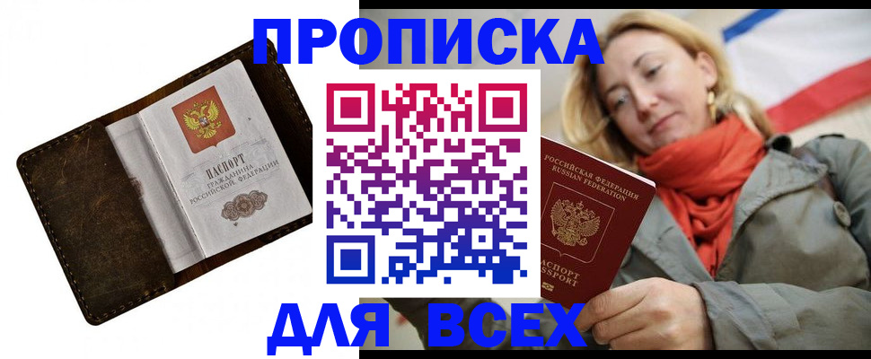 прописка в квартире в Жукове